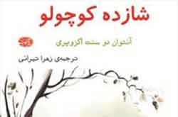 شازده کوچولوی جدید وارد بازار شد