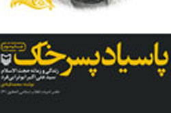 «پاسیاد پسر خاک» در نمایشگاه کتاب