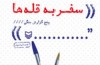آخرین تصویرهای غیر جنگی در «سفر به قله‌ها»