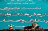 نشست خبری بیست و ششمین نمایشگاه بین المللی کتاب