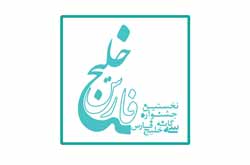 اهالی موسقی سازهایشان را برای خلیج فارس به صدا در می‌آورند