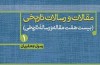 کتاب جدید رسول جعفریان منتشرشد