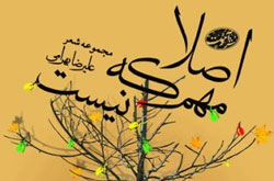 اصلا مهم که نیست