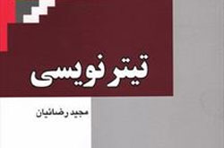 تکنیک​های تیتر نویسی در ۱۳ فصل