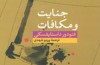 انتشار «جنایت و مکافات» با ترجمه جدید