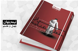 مستندات کتاب «راز قطعنامه» معطوف به ۱۰ روز پایانی دفاع مقدس است