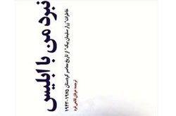 نبرد من با ابلیس...واقعیاتی از تاریخ کرد و کردستان