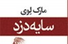 پسری که با سایه ها حرف می زند
