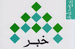 شش فصل درباره خبر به روایت حسن بشیر