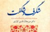 انتشار کتاب کزاری درباره‌ فرهنگ و تمدن ایران