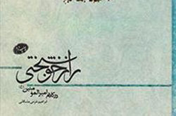راز خوشبختی از زبان امیر‌المومنین(ع) در ۱۷فصل