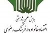 اعلام فراخوان دومین همایش «اقتصاد خانواده در فرهنگ رضوی»