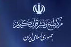 عرضه «مفاتیح‌الجنان» مرکز طبع و نشر قرآن کریم در اوایل خردادماه