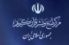عرضه «مفاتیح‌الجنان» مرکز طبع و نشر قرآن کریم در اوایل خردادماه