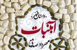 «آب نبات هل دار» در قفسه کتابفروشی ها