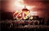 دومین همایش «مدافعان حرم» برگزار می‌شود