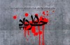 انتشار ۳ جلد جدید از «روزشمار ۱۵ خرداد»