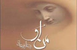 «من او» به عربی ترجمه شد