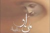 «من او» به عربی ترجمه شد