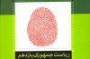 گزیده بیانات رهبر انقلاب درباره انتخابات در کتابچه انتخاباتی منتشر می شود