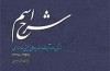 نسخه صوتی کتاب «شرح اسم» تولید می شود