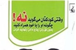 وقتی که والدین از کودکان پاسخ منفی می شوند