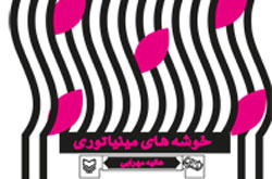 «خوشه‌های مینیاتور» در قالب غزل