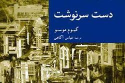 «دست سرنوشت» در بازار کتابفروش ها دیده شد