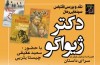 «دكتر ژيواگو» به عصر اقتباس می‌رود