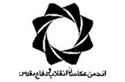 سایت انجمن عکاسان انقلاب و دفاع مقدس رونمایی شد