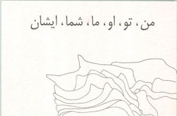 کتابی با صرف ضمایر شخصی منتشر شد