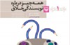 آموزش نویسندگی خلاق در کتاب مهدی غبرایی