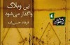 این وبلاگ واگذار می‌شود