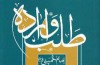کتاب «طلب و اراده» امام خمینی(ره) برای دومین بار منتشر شد
