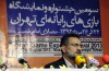 نشست خبری جشنواره بازی های رایانه ای تهران