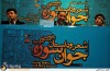 نشست خبری جشنواره شعر و داستان جوان سوره
