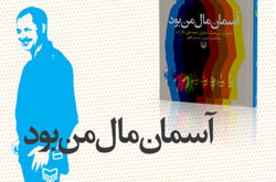 آسمان مال من بود