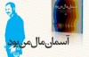 آسمان مال من بود