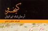 کتاب «کیخسرو آرمان‌شاه ایرانیان» منتشر شد