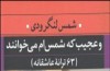 ترانه های عاشقانه شمس لنگرودی منتشر شد