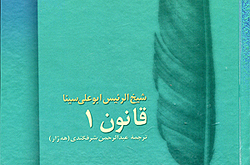 «قانون» کتابی که باید مطالعه شود