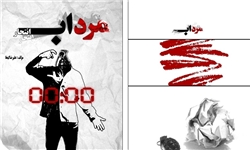 ناگفته هایی از از پشت پرده عملیات‌های انتحاری در یک کتاب