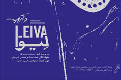 آلبوم موسیقی «لیوا» منتشر شد آلبوم موسیقی «لیوا» منتشر شد