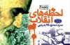 پایان نگارش فیلمنامه «تنفس صبح» با اقتباسی از «لحظه‌های انقلاب»گلابدره‌ای‌
