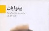 «بینوایان» دوباره ترجمه شد
