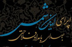 گروه موسیقی «بادبادک» اپرای «اینک شمس» را اجرا می کند