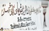 نشست خبری شانزدهمین جشنواره نمایش آیینی وسنتی