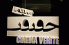 حضور ۱۰۱۰ فیلم مستند در جشنواره سینماحقیقت