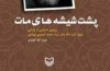 داستان زندگی شهید بهشتی روایت می شود