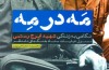 «مَه در مِه» منتشر شد